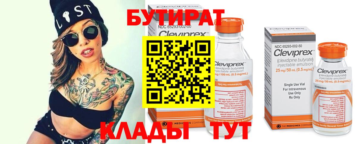 Бутират BDO Ливны