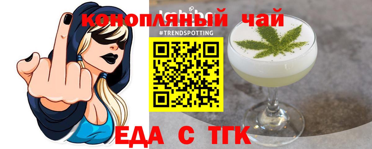 Еда ТГК конопля Ливны