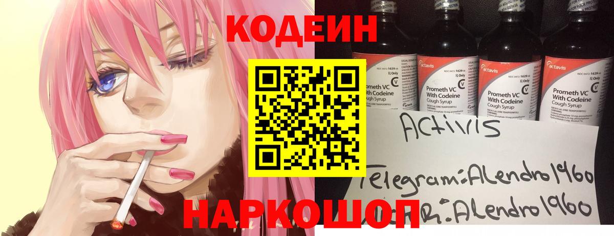 Ливны  Кодеин Purple Drank  Кодеиновый сироп Lean напиток Lean (лин)  Вход с VPN 