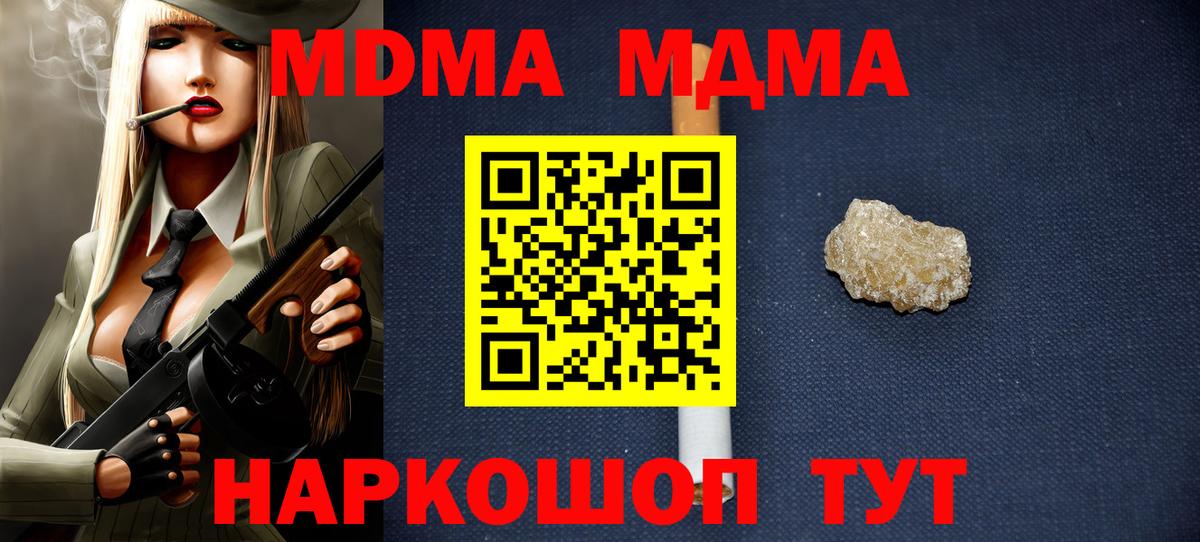 МДМА кристаллы  MDMA crystal  МДМА  Вход с VPN  Ливны 