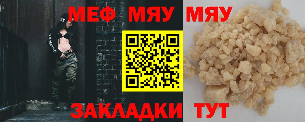 Меф мяу мяу Ливны