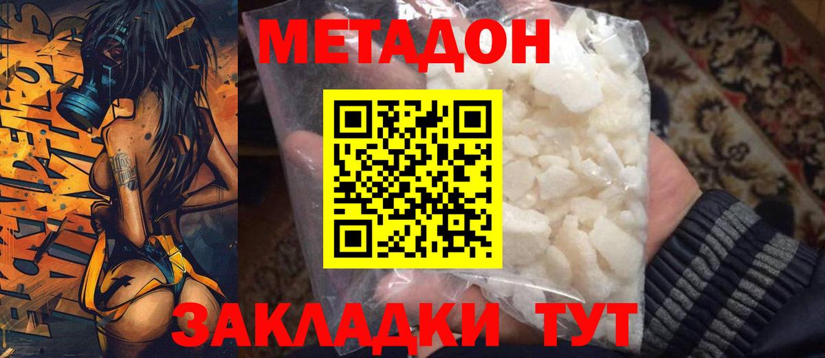 Метадон methadone  МЕТАДОН белоснежный  Вход с VPN  Ливны 