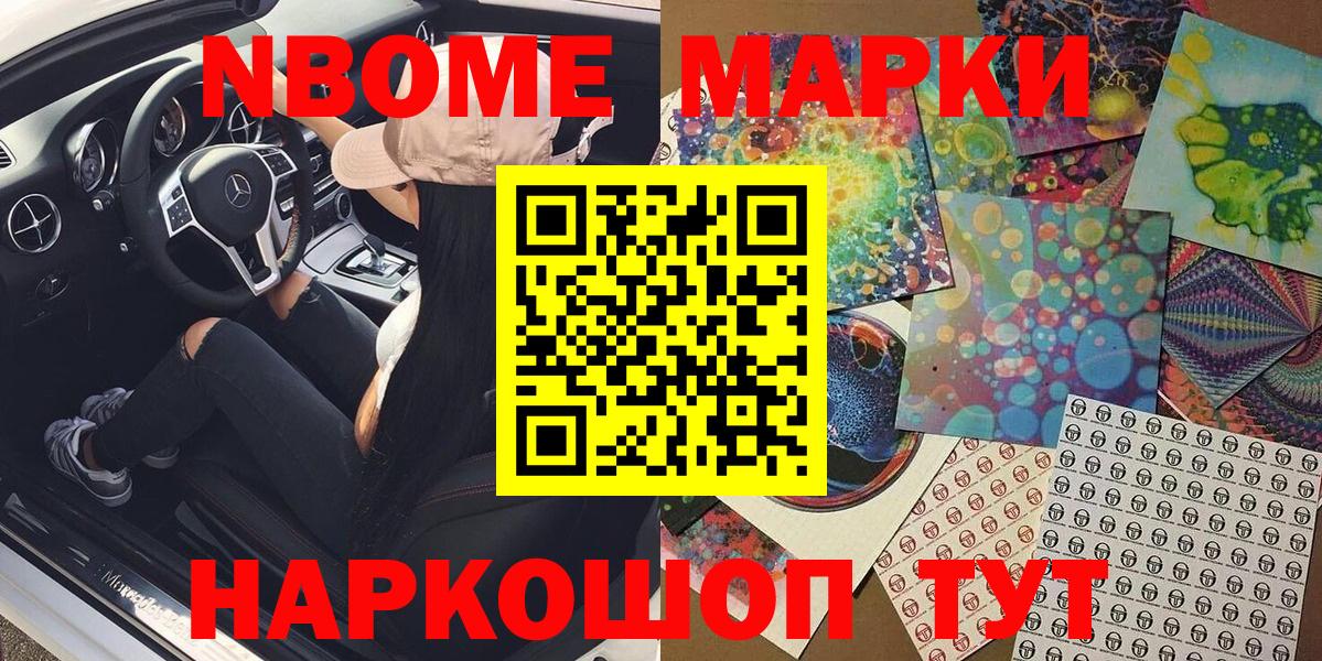 Марки N-bome 1,5мг Ливны