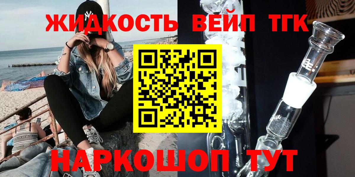 Дистиллят ТГК вейп с тгк  ТГК THC oil  Ливны  Вход с VPN 